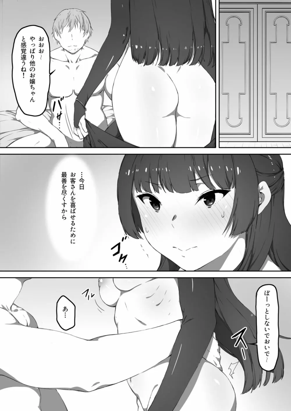 ミルクとハニー 第三話 Page.6