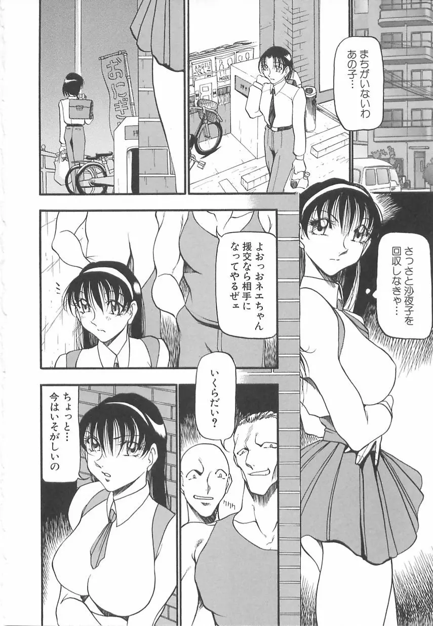 淫の方程式 Page.12