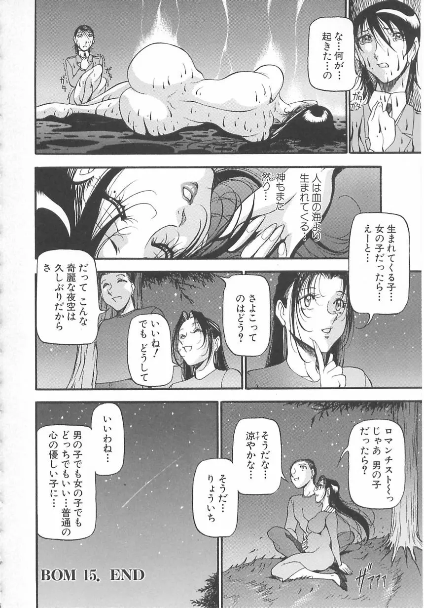 淫の方程式 Page.136