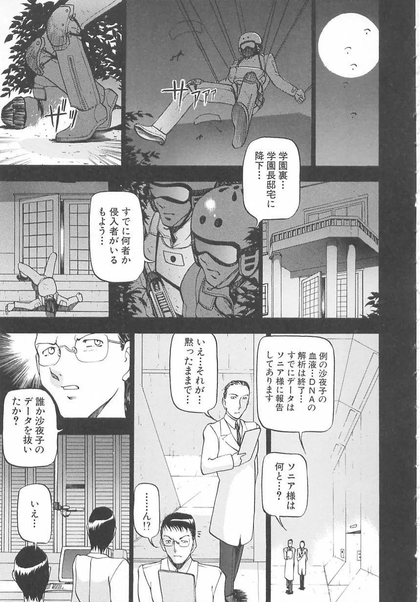 淫の方程式 Page.137