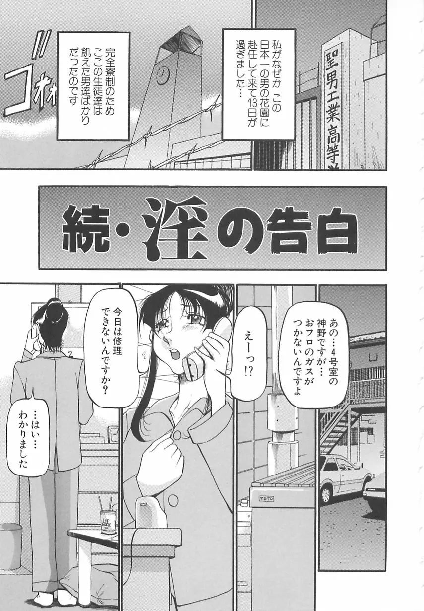 淫の方程式 Page.174