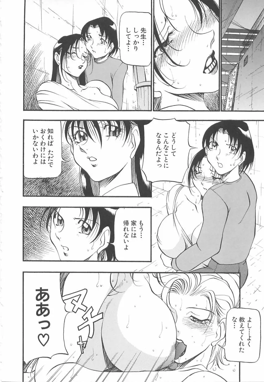 淫の方程式 Page.50