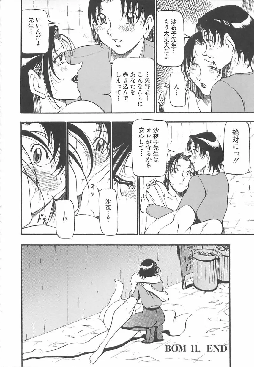 淫の方程式 Page.58