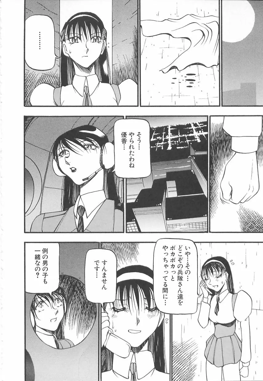 淫の方程式 Page.64