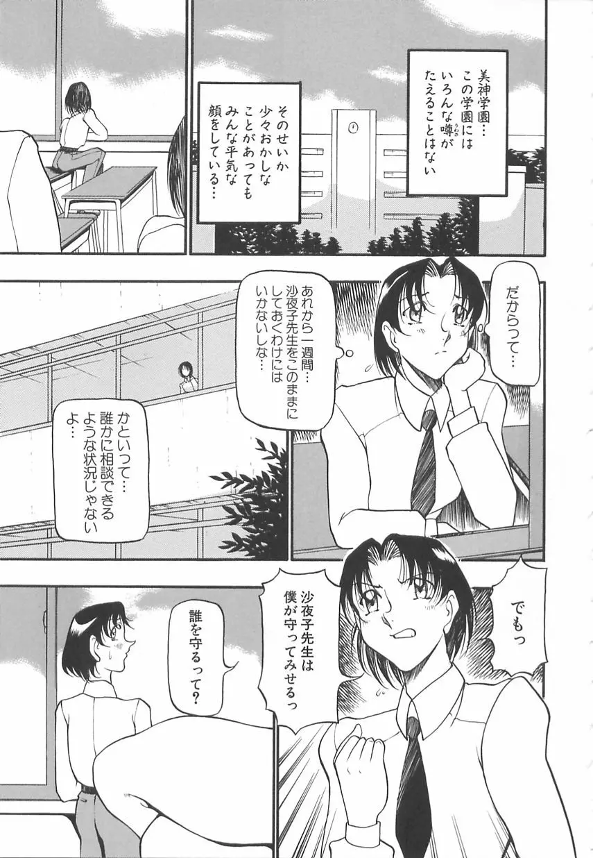 淫の方程式 Page.9