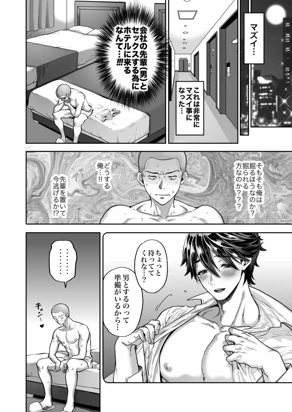 貞操観念ブッコワレ上司 Page.18