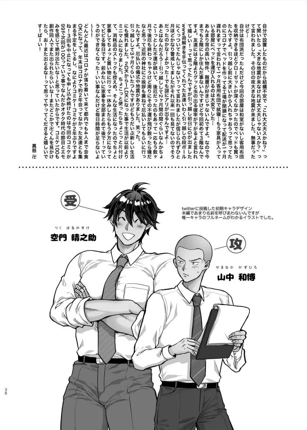 貞操観念ブッコワレ上司 Page.36