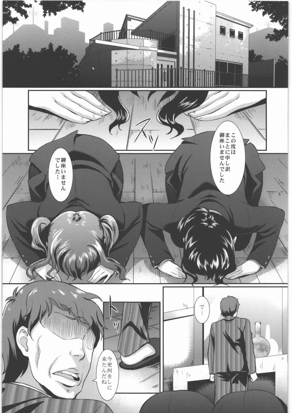 脱衣嗜好 ～其の壱～ Page.4