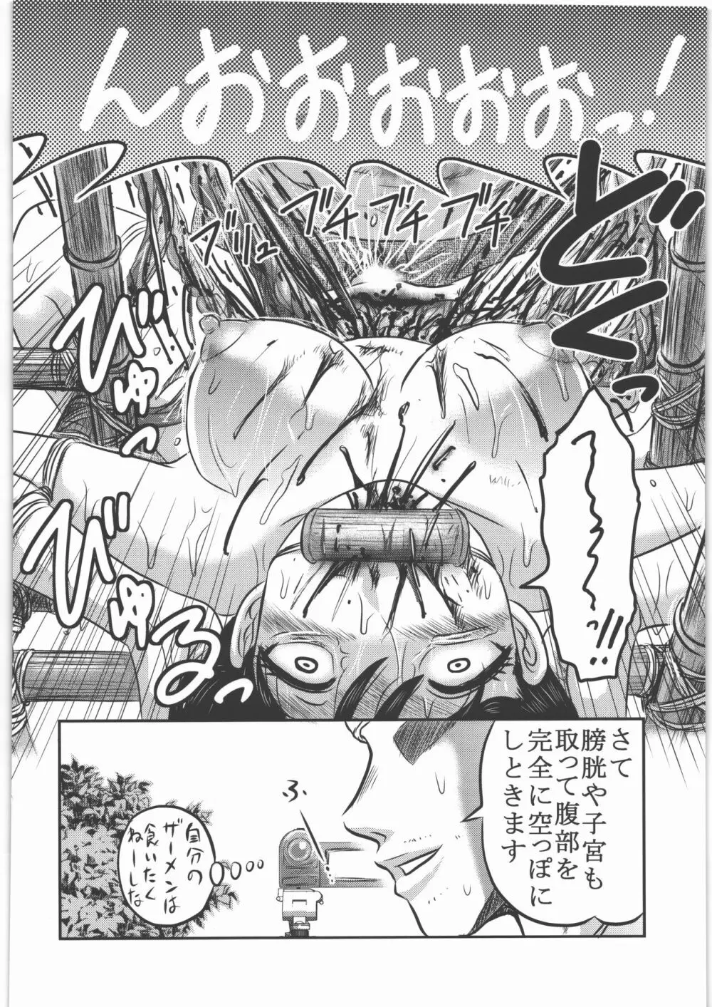 食録 Page.29