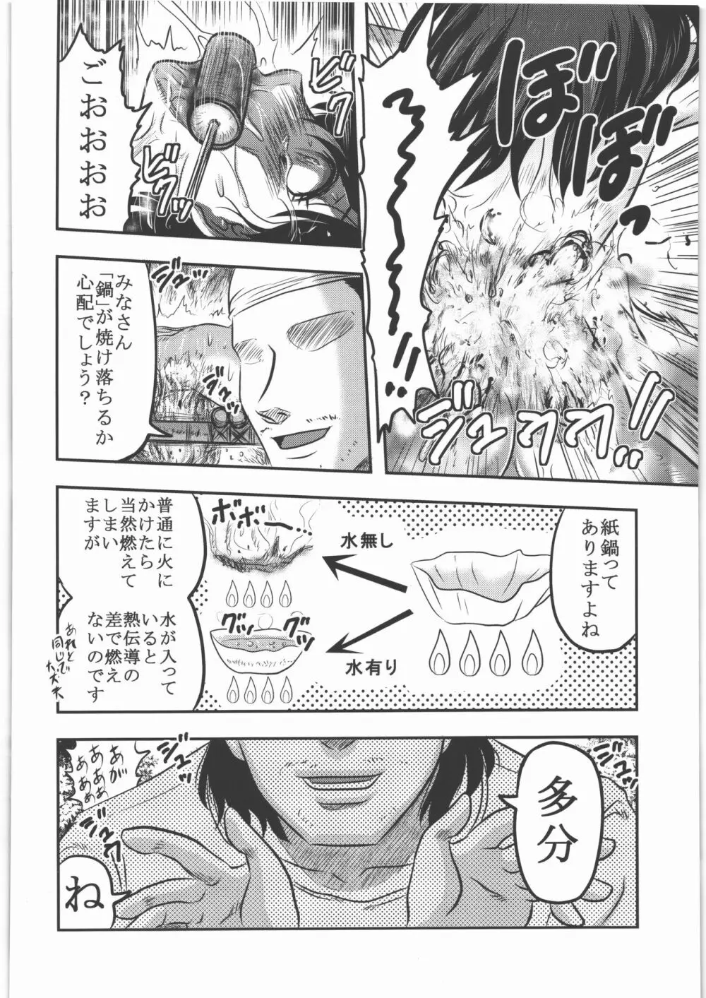 食録 Page.33