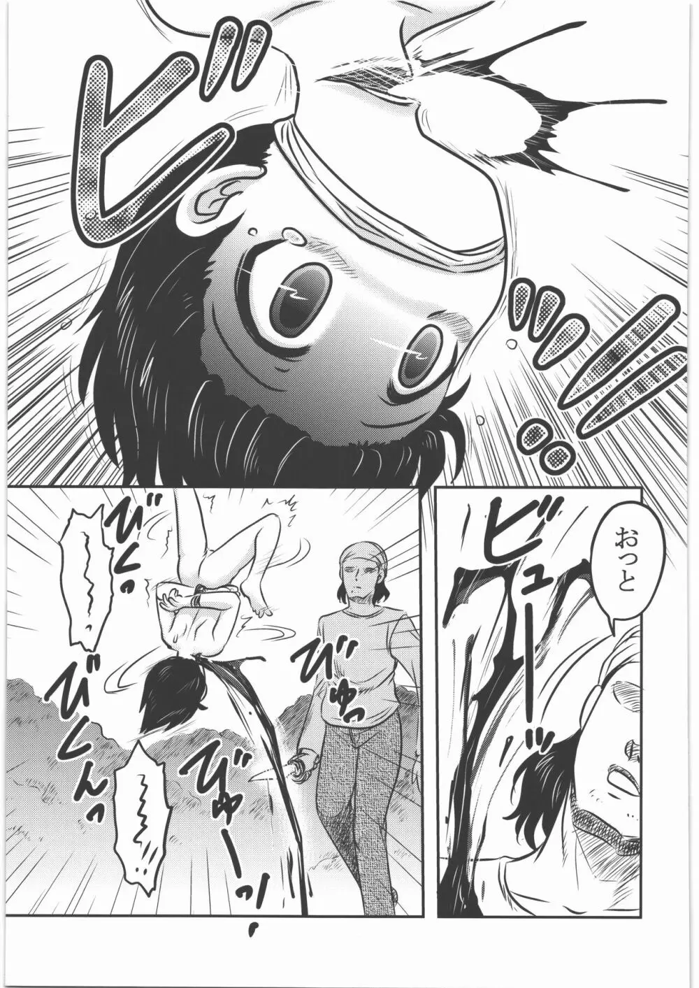 食録 Page.8