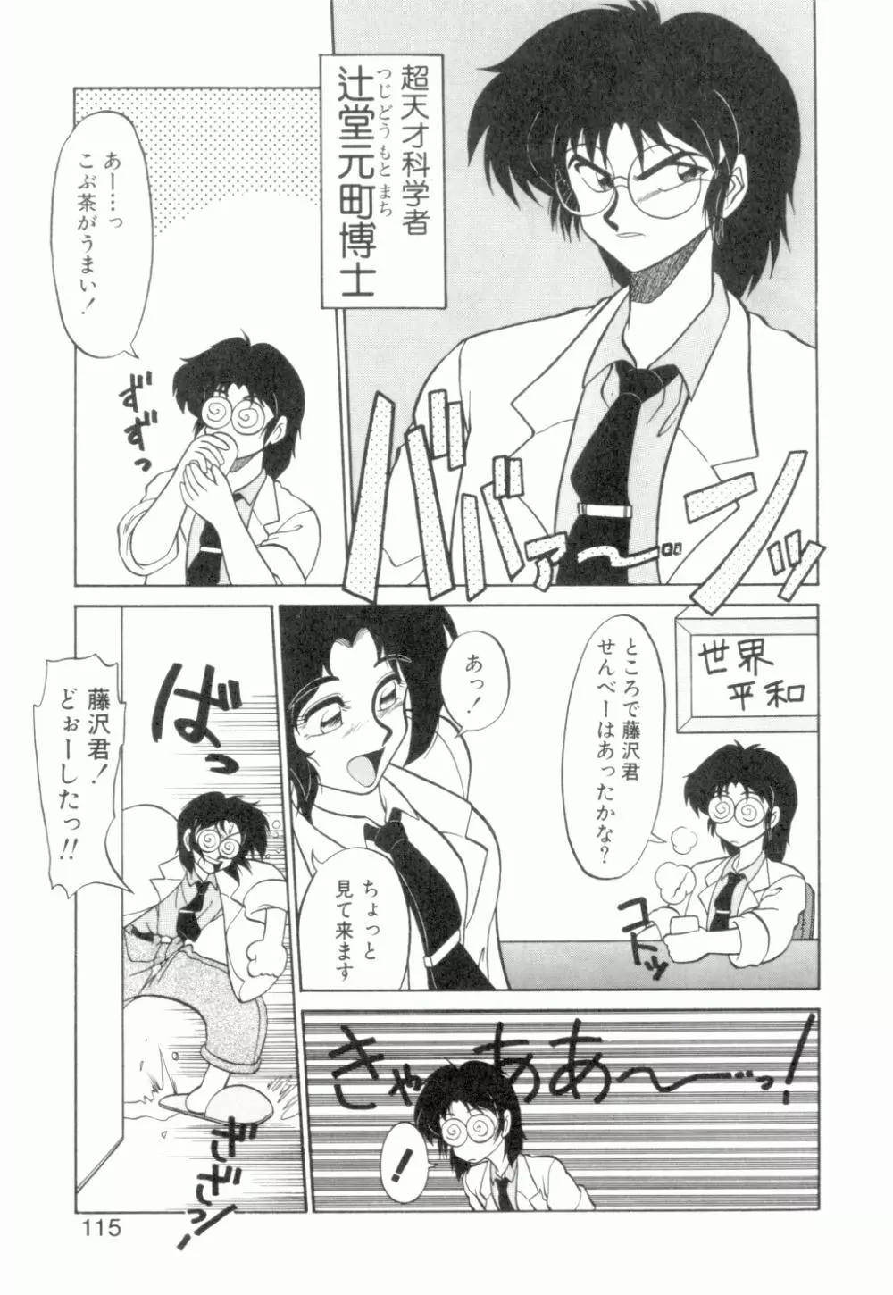 麗しのわさび茶漬け Page.116