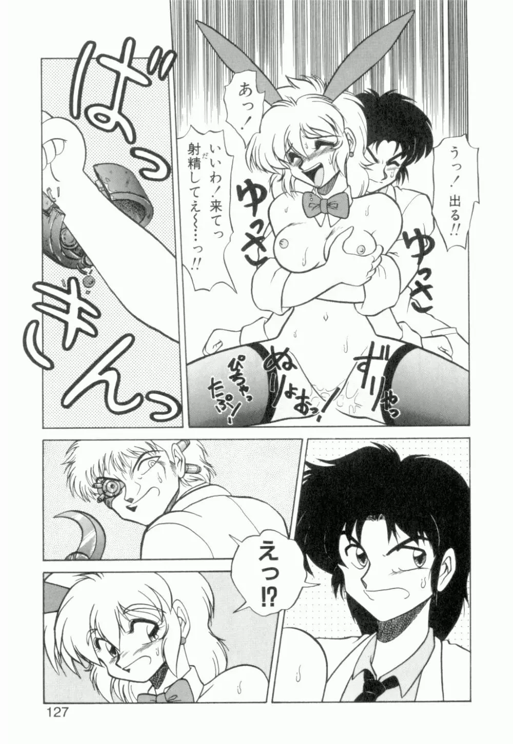 麗しのわさび茶漬け Page.128