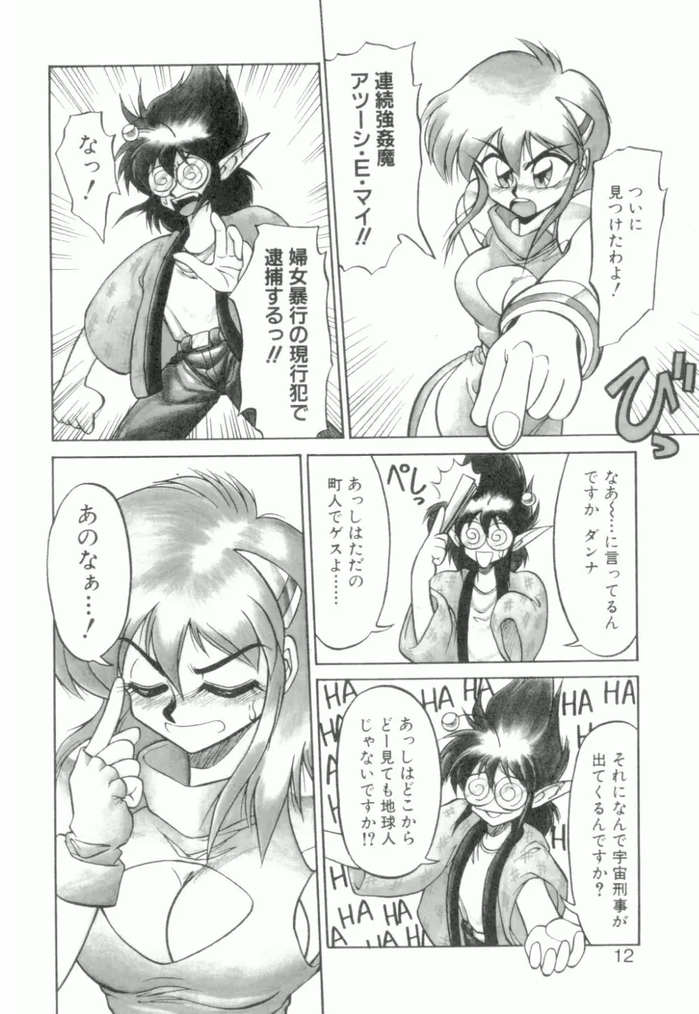 麗しのわさび茶漬け Page.13