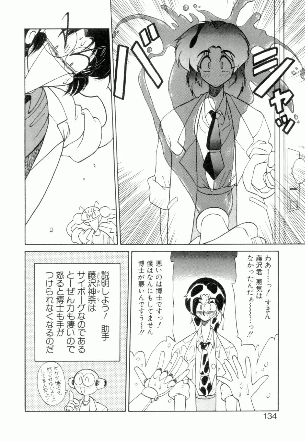 麗しのわさび茶漬け Page.135