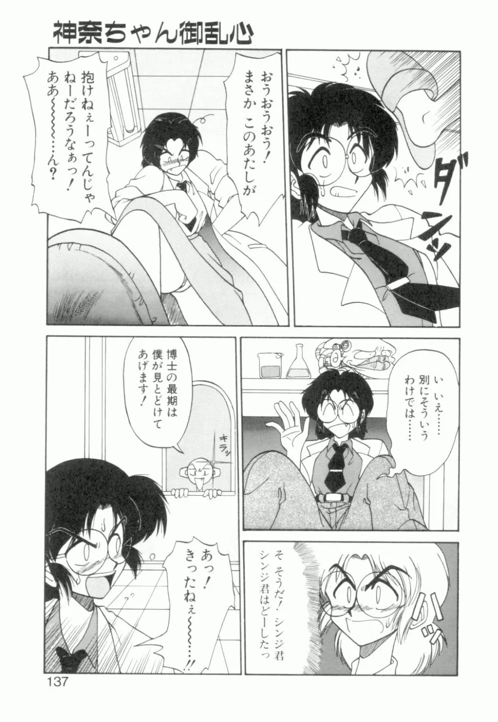 麗しのわさび茶漬け Page.138