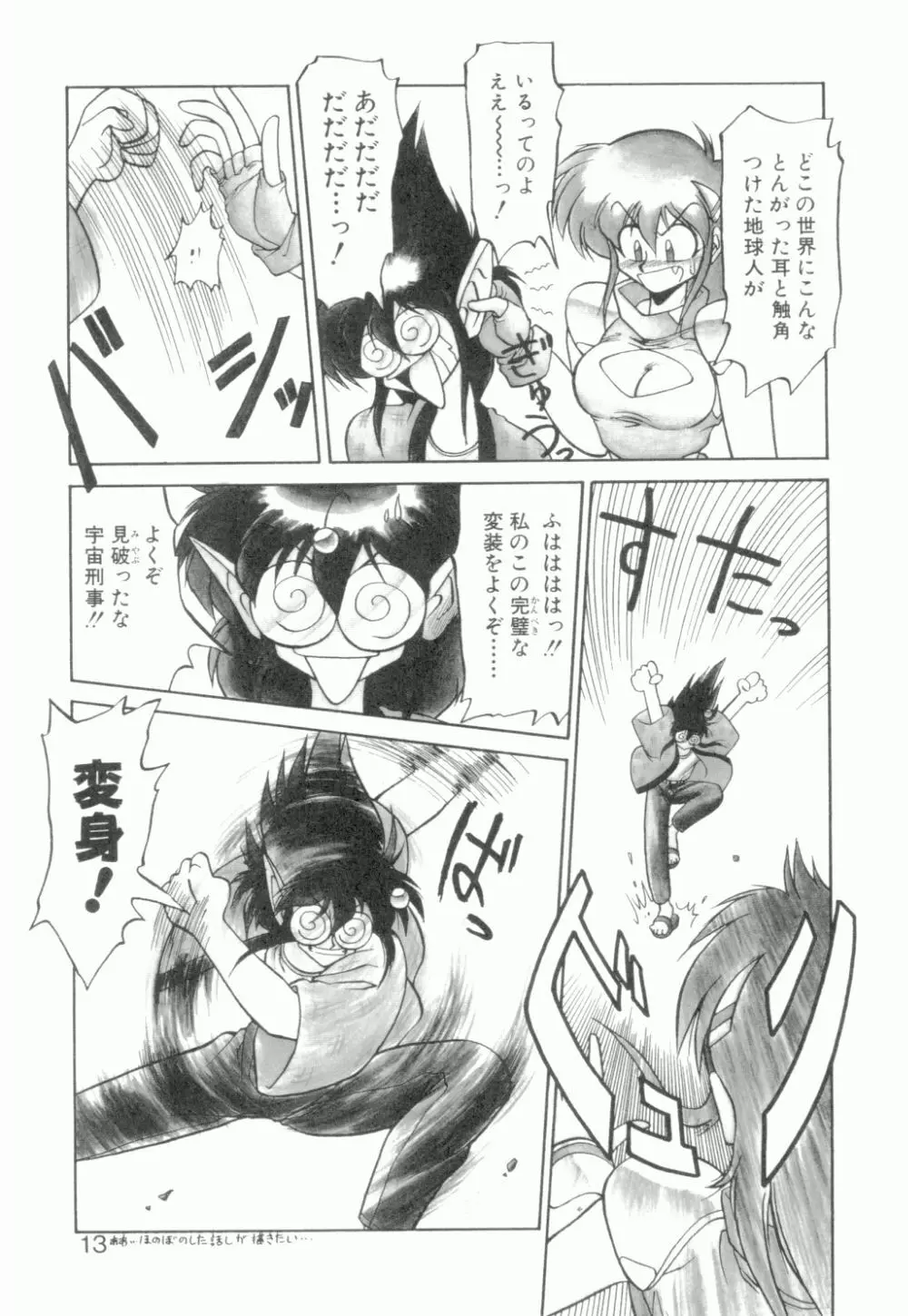 麗しのわさび茶漬け Page.14