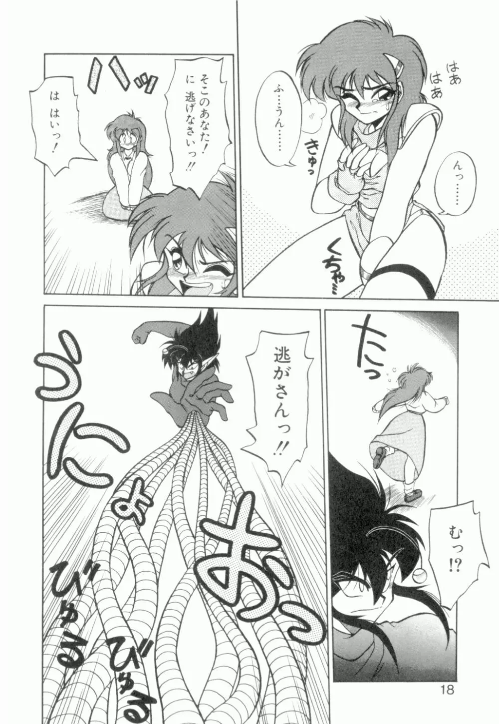 麗しのわさび茶漬け Page.19