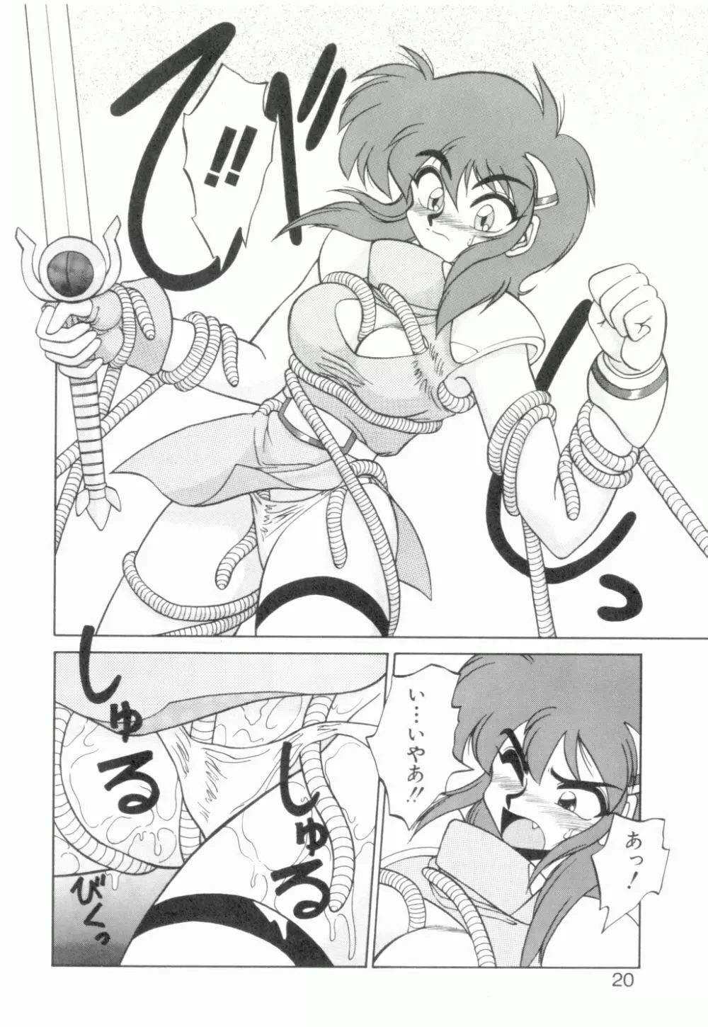 麗しのわさび茶漬け Page.21