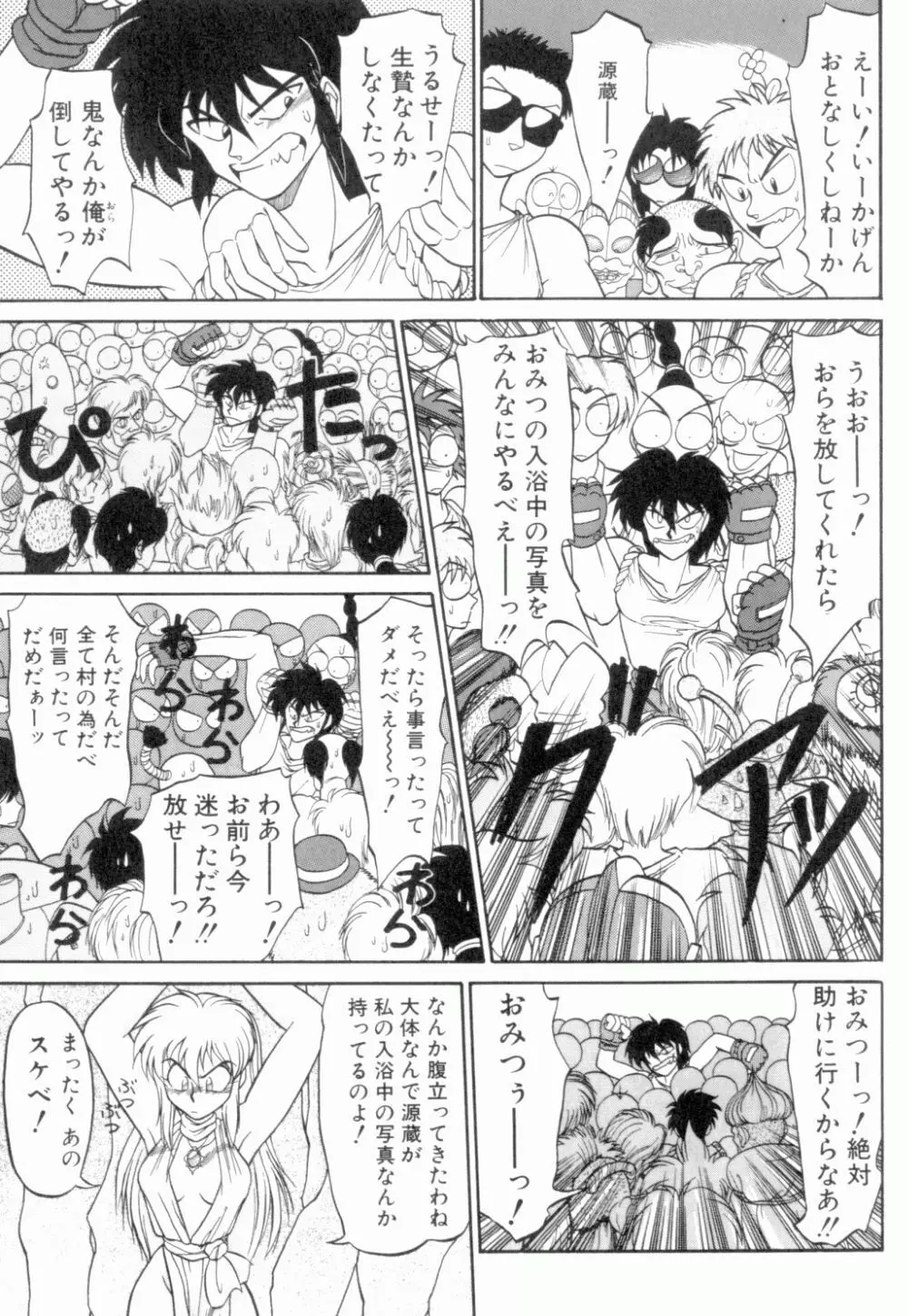 麗しのわさび茶漬け Page.32