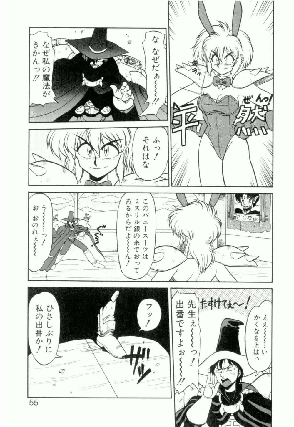 麗しのわさび茶漬け Page.56