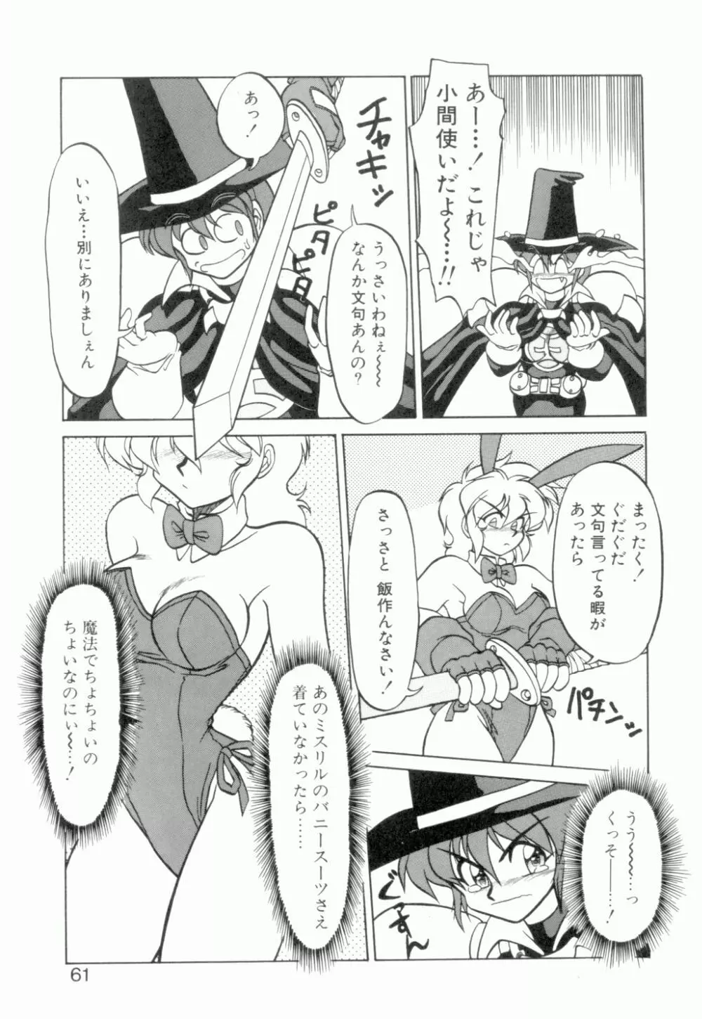 麗しのわさび茶漬け Page.62