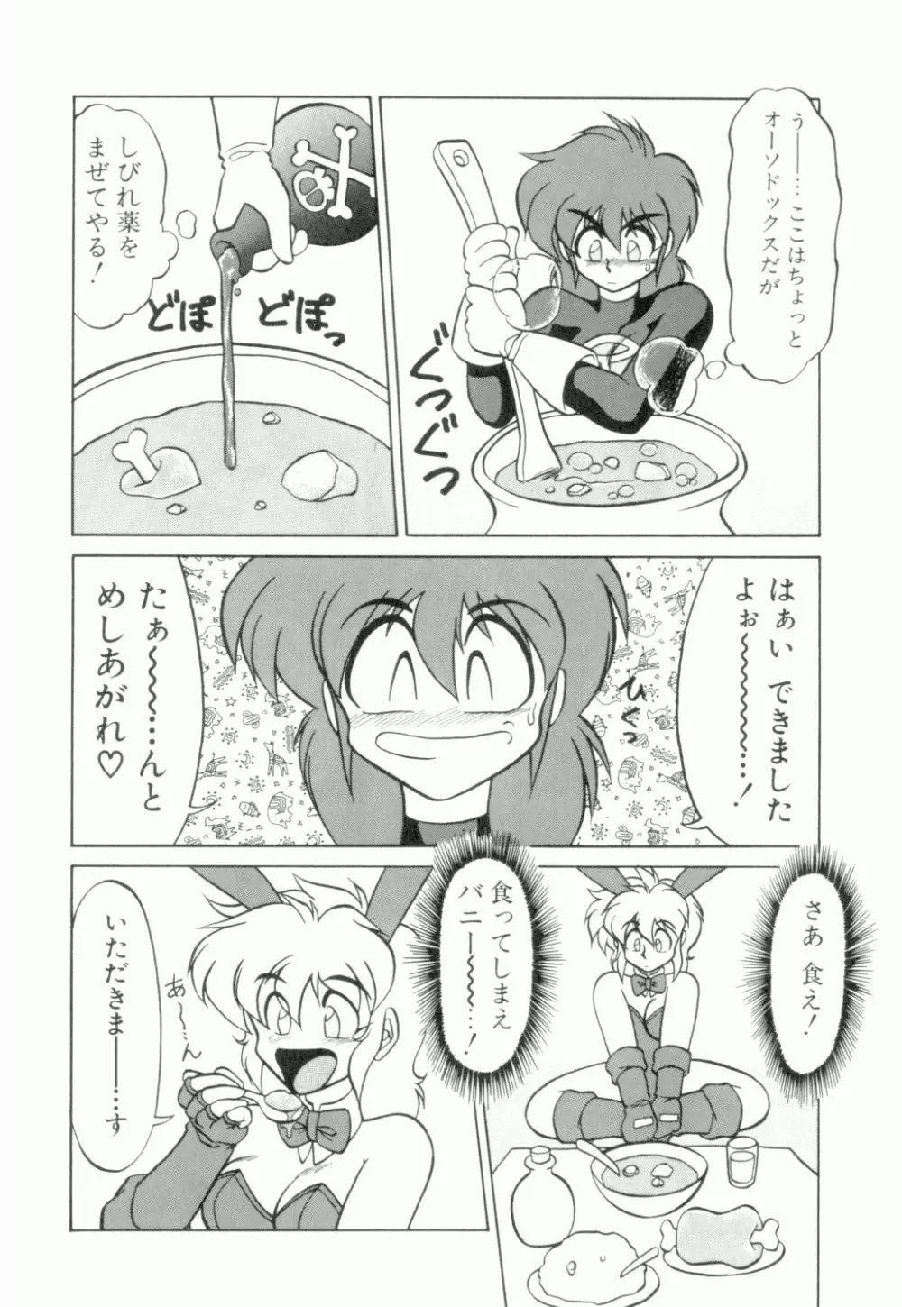 麗しのわさび茶漬け Page.63