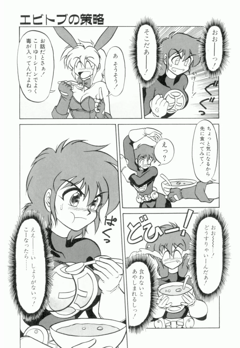 麗しのわさび茶漬け Page.64