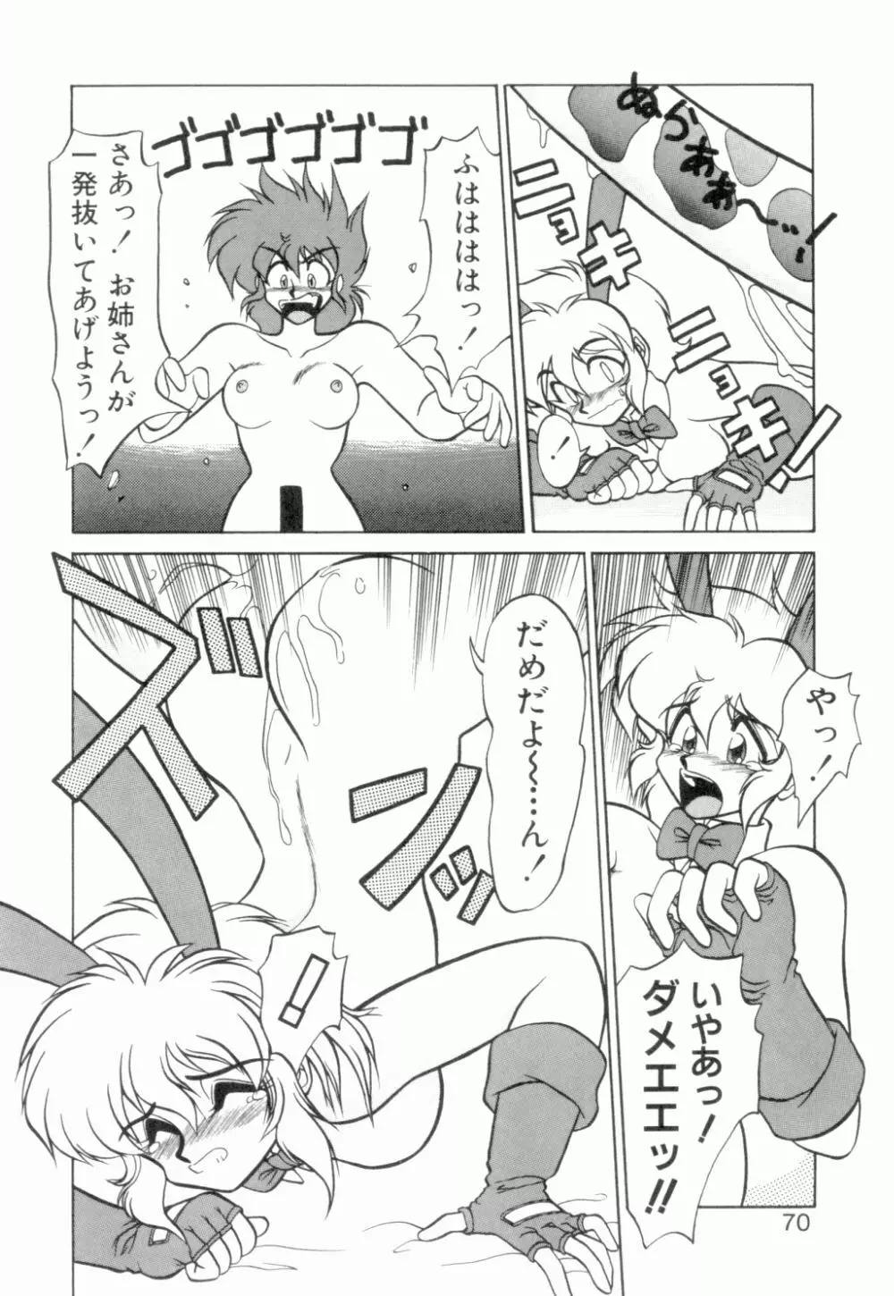 麗しのわさび茶漬け Page.71