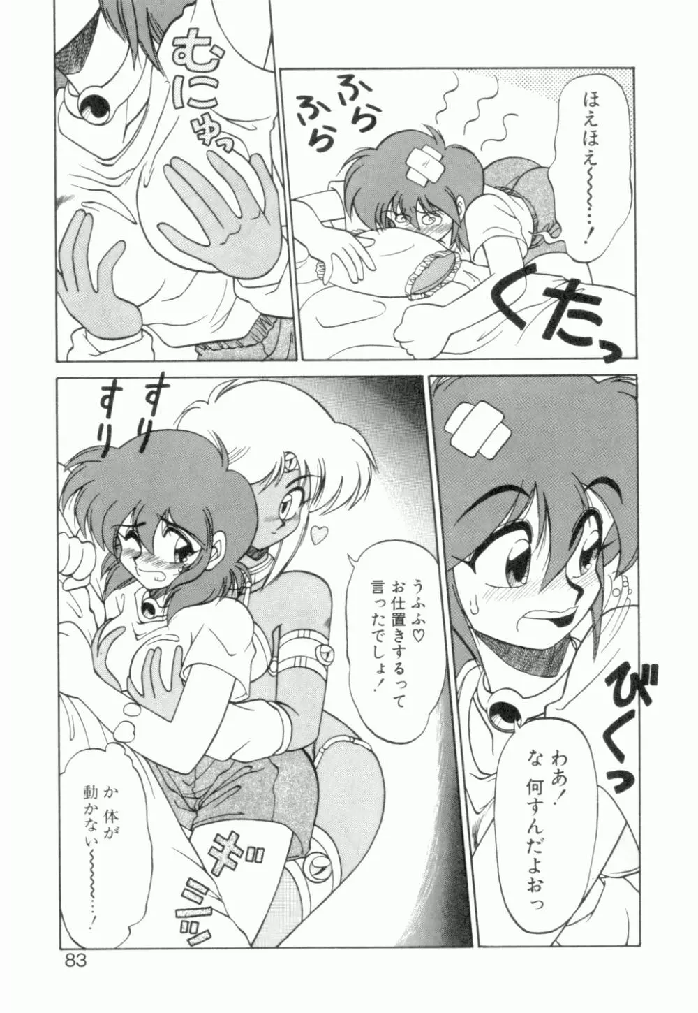 麗しのわさび茶漬け Page.84