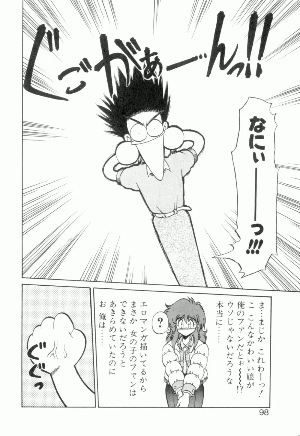 麗しのわさび茶漬け Page.99