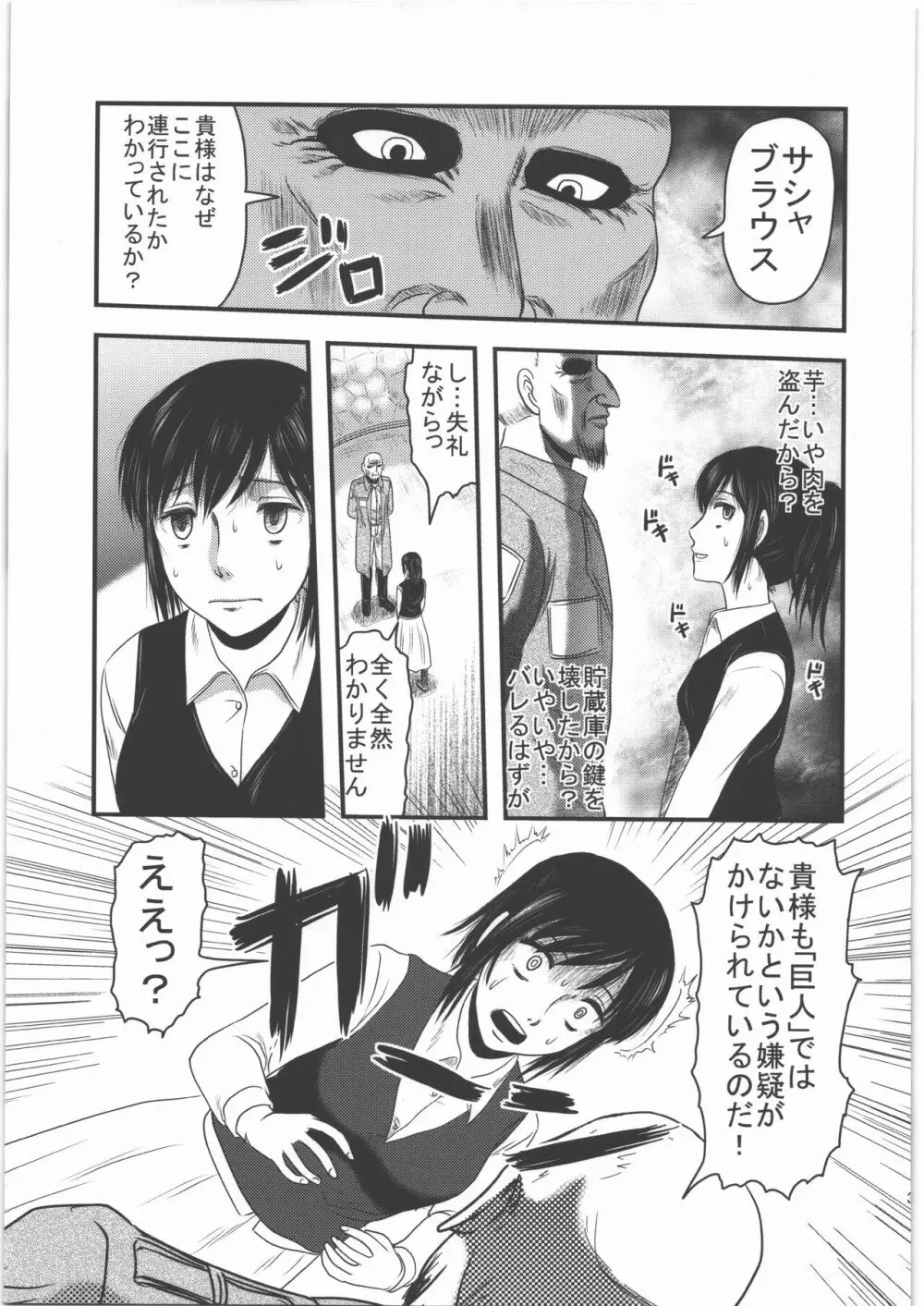 毒どく リバイバル&パンツァー Page.32