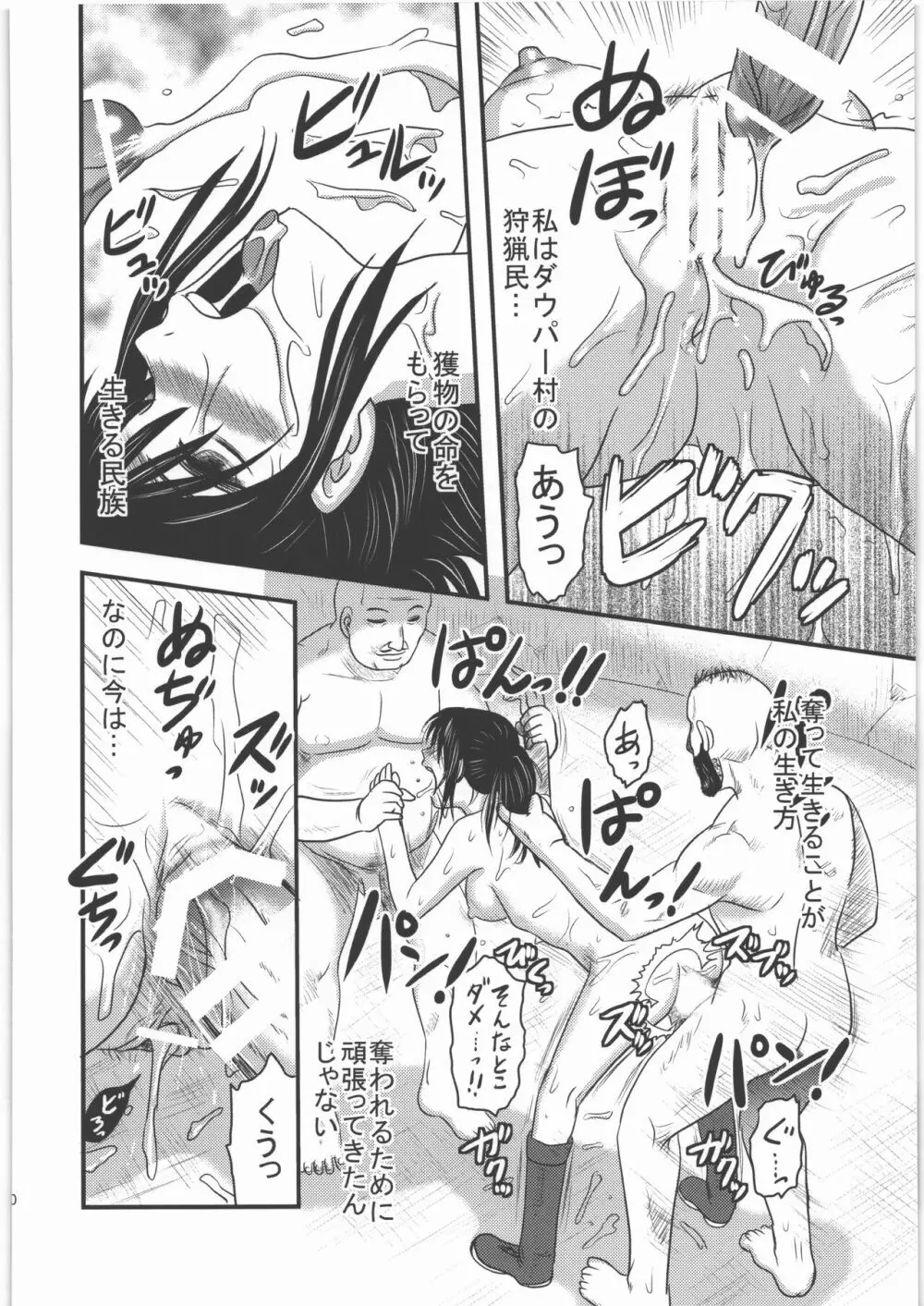 毒どく リバイバル&パンツァー Page.39