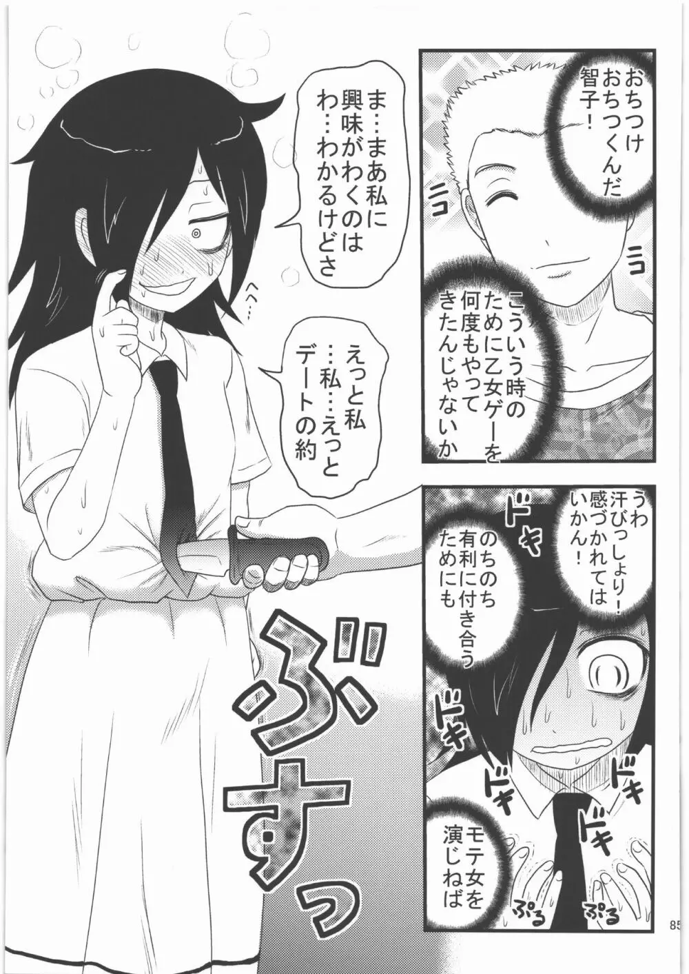 毒どく リバイバル&パンツァー Page.84