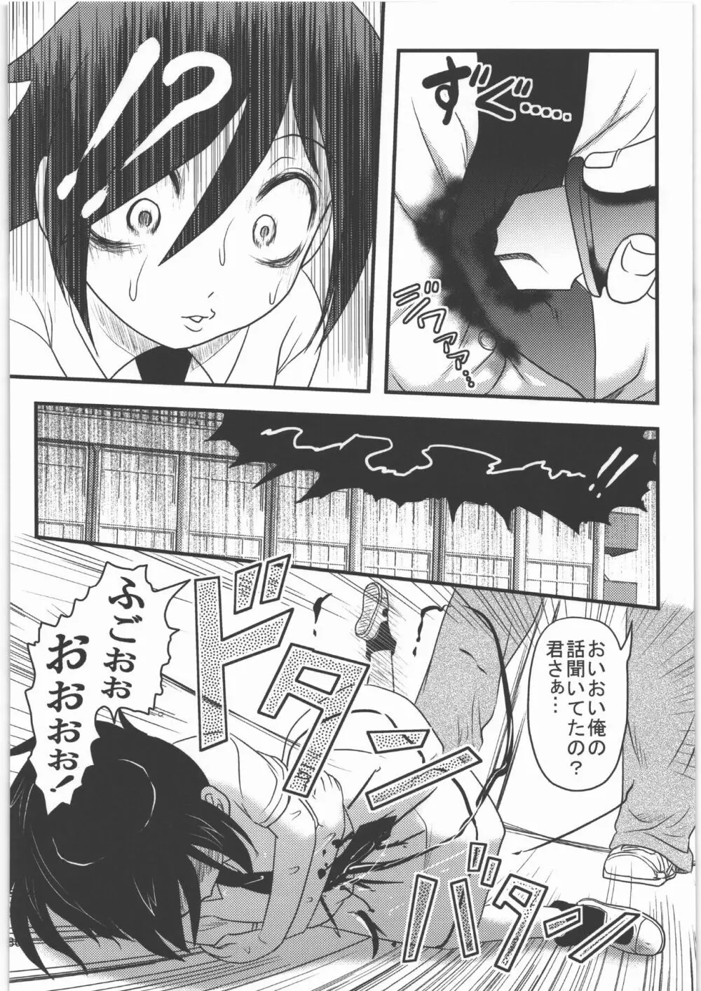 毒どく リバイバル&パンツァー Page.85