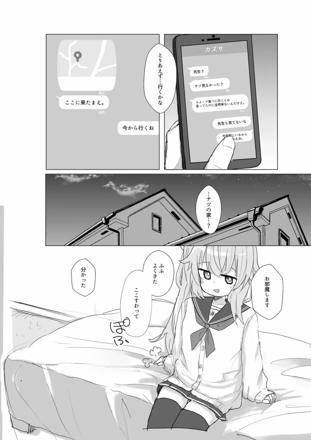 どんな悲しみでもスイーツがあれば和らぐものだ。〜All Sorrows Are Less With Sweets. Page.7