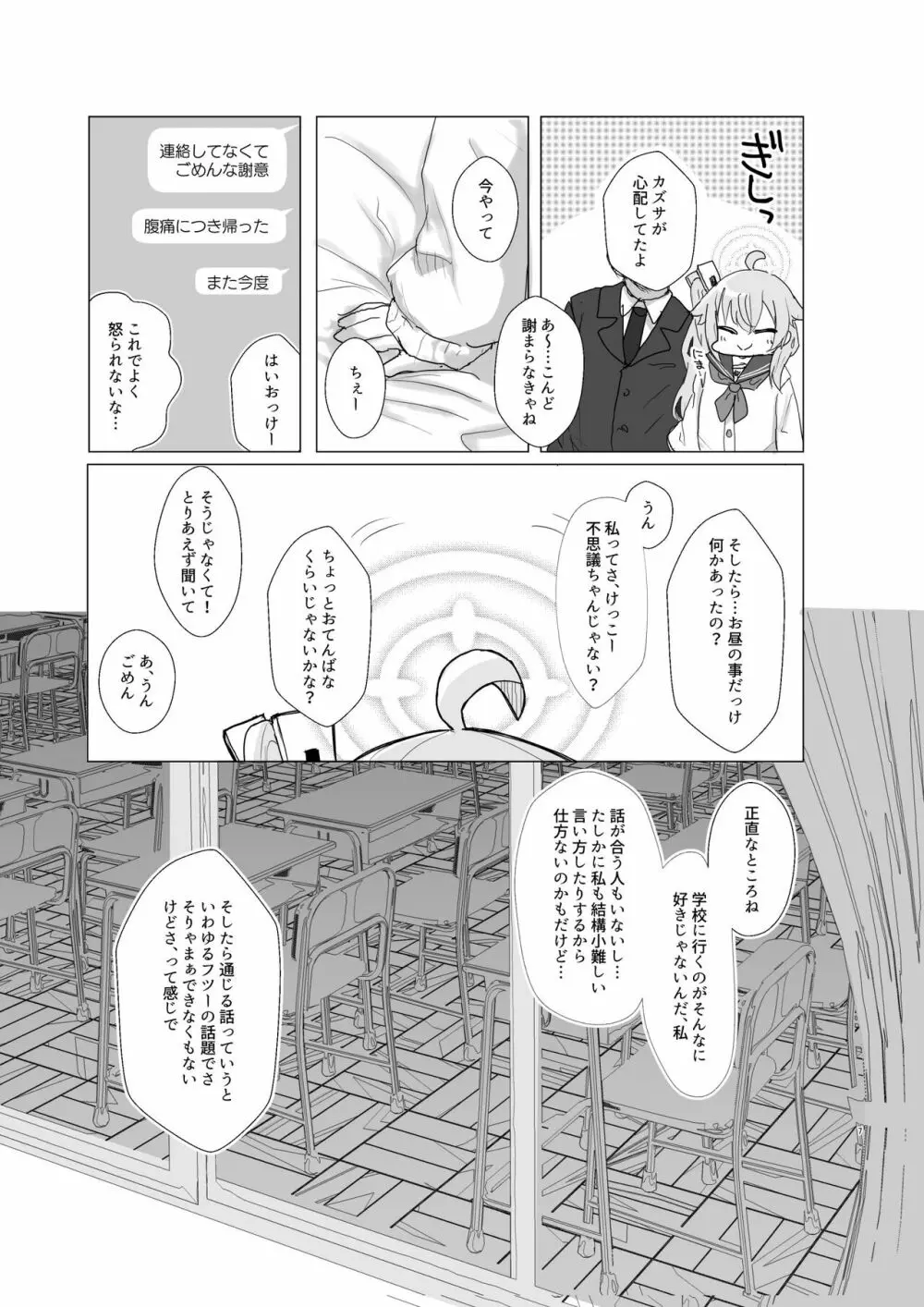 どんな悲しみでもスイーツがあれば和らぐものだ。〜All Sorrows Are Less With Sweets. Page.8