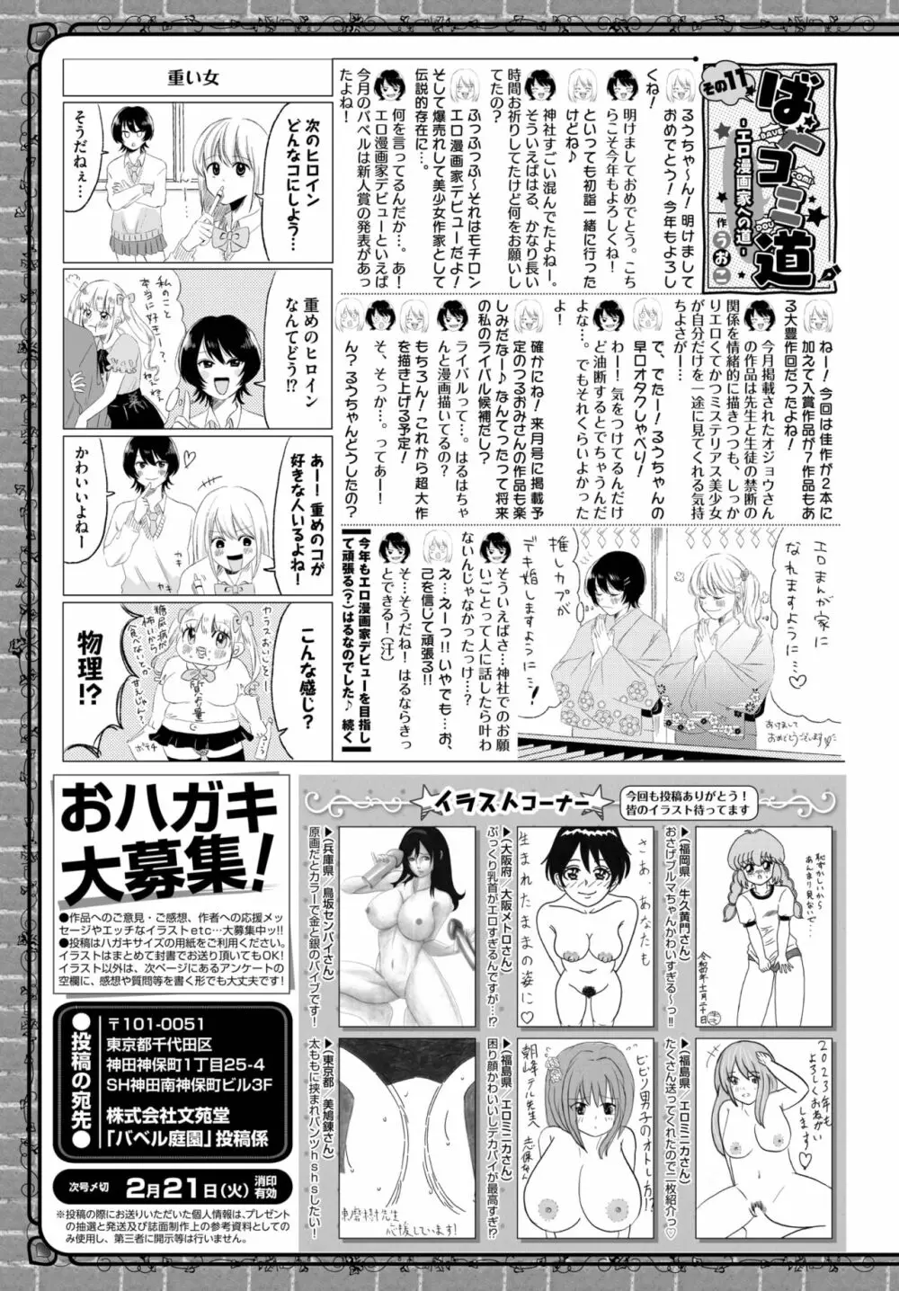 COMIC BAVEL 2023年3月号 Page.488