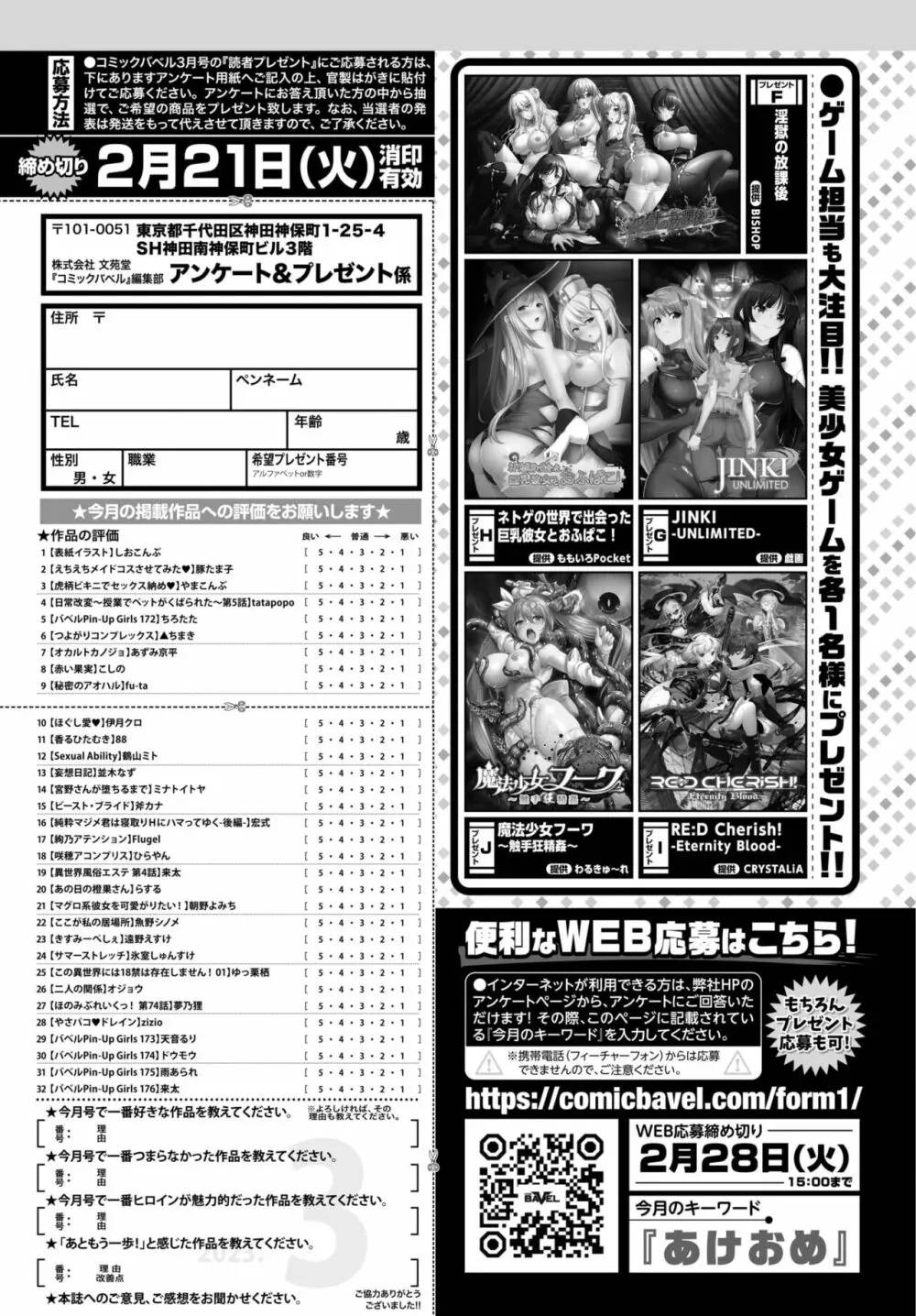 COMIC BAVEL 2023年3月号 Page.490