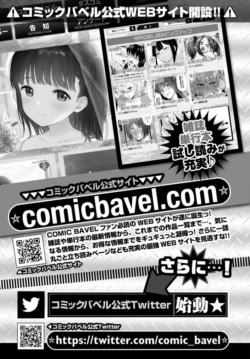 COMIC BAVEL 2023年3月号 Page.501