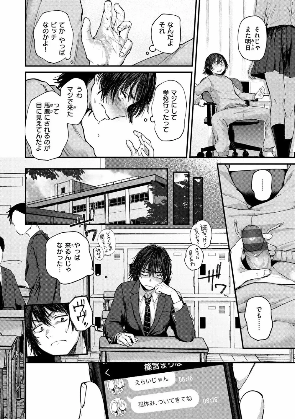 君が好きを分かるまで Page.10