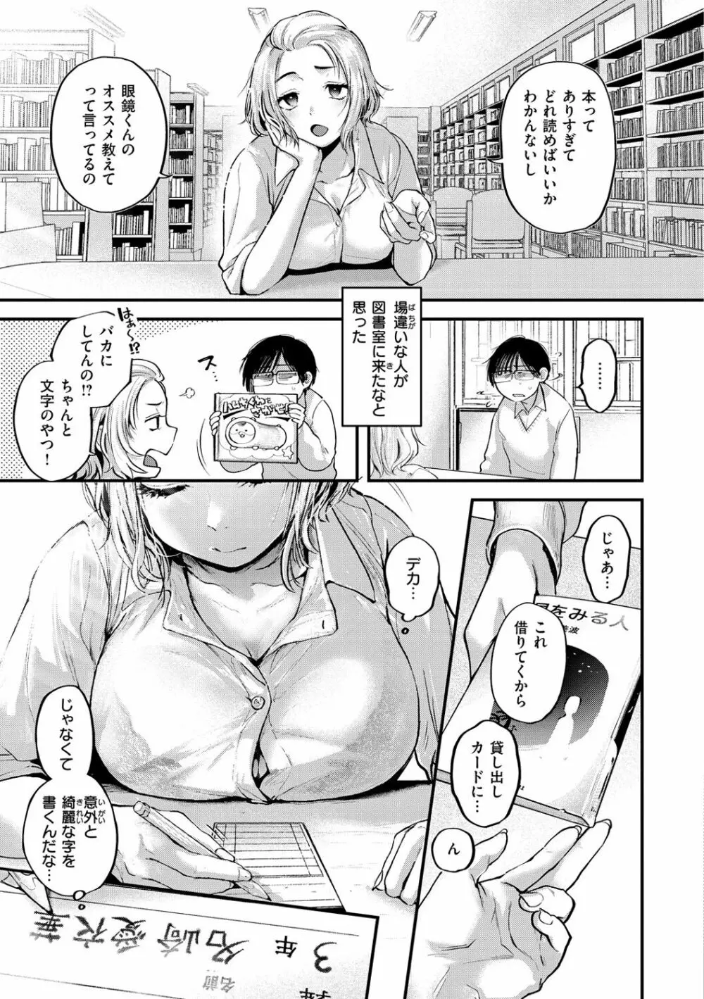 君が好きを分かるまで Page.115