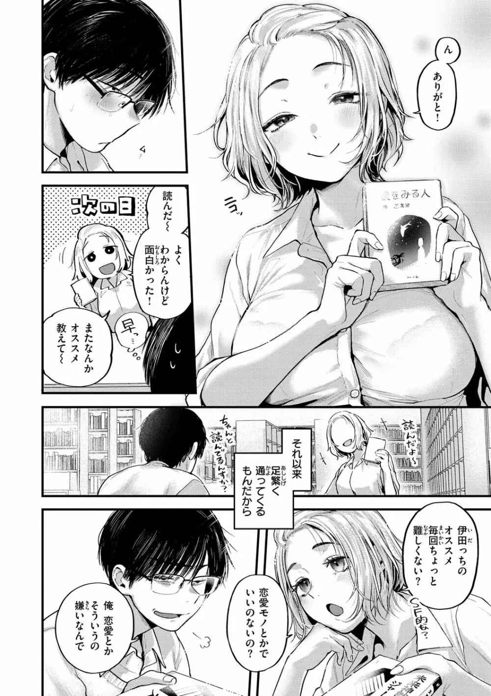 君が好きを分かるまで Page.116