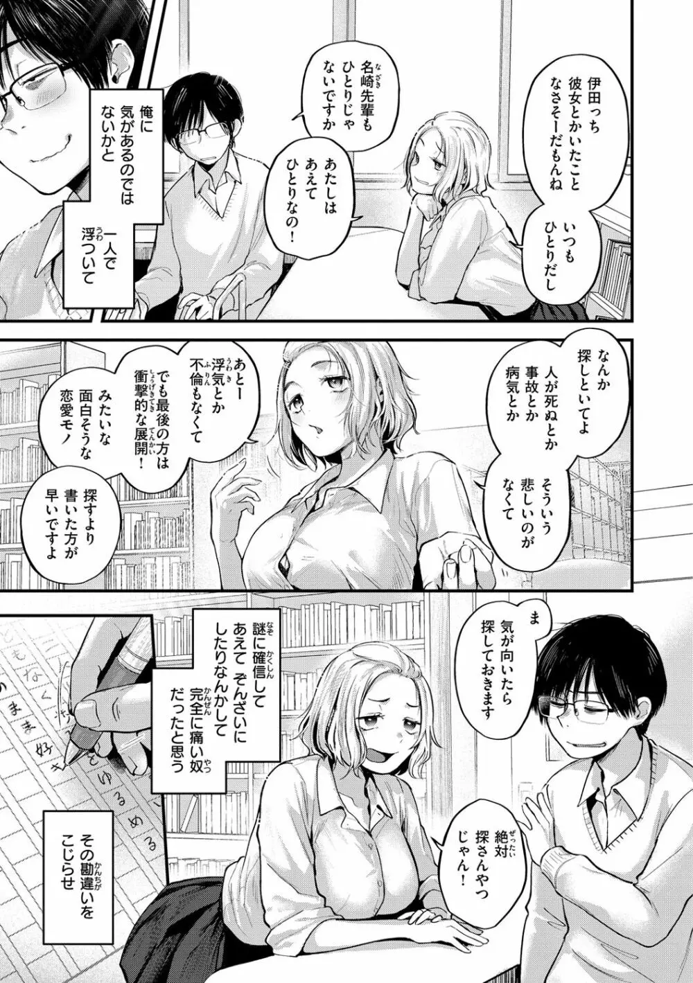 君が好きを分かるまで Page.117