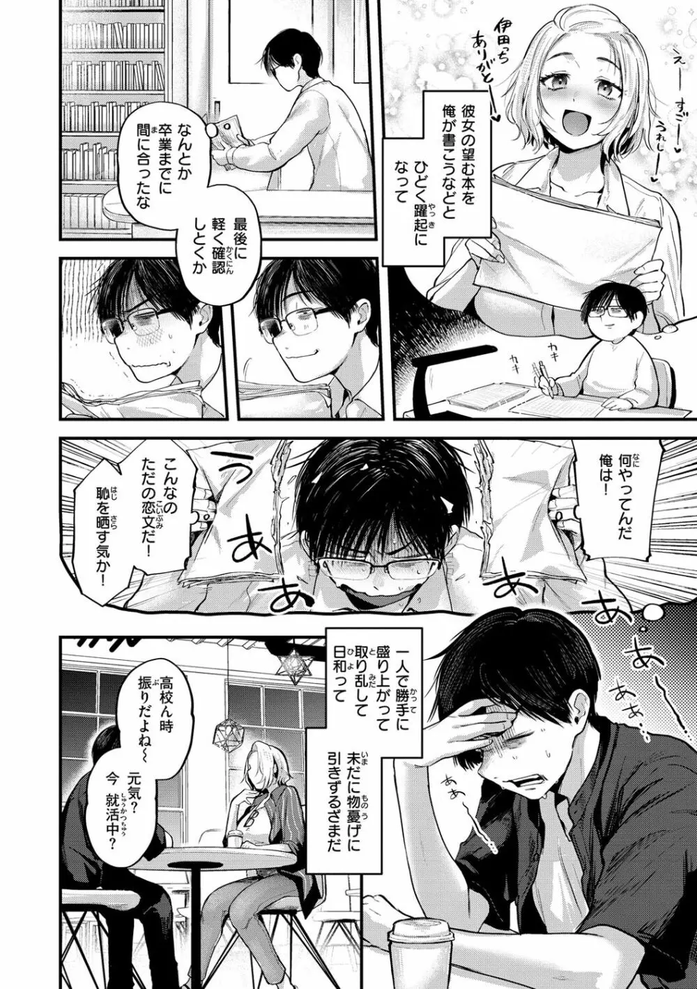 君が好きを分かるまで Page.118