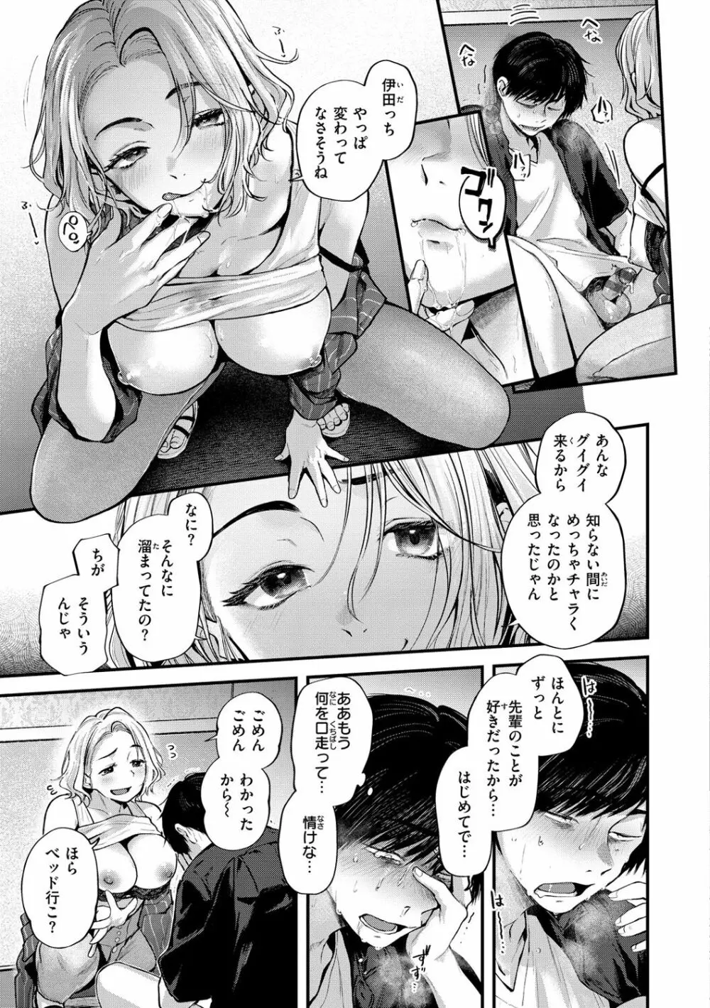 君が好きを分かるまで Page.125