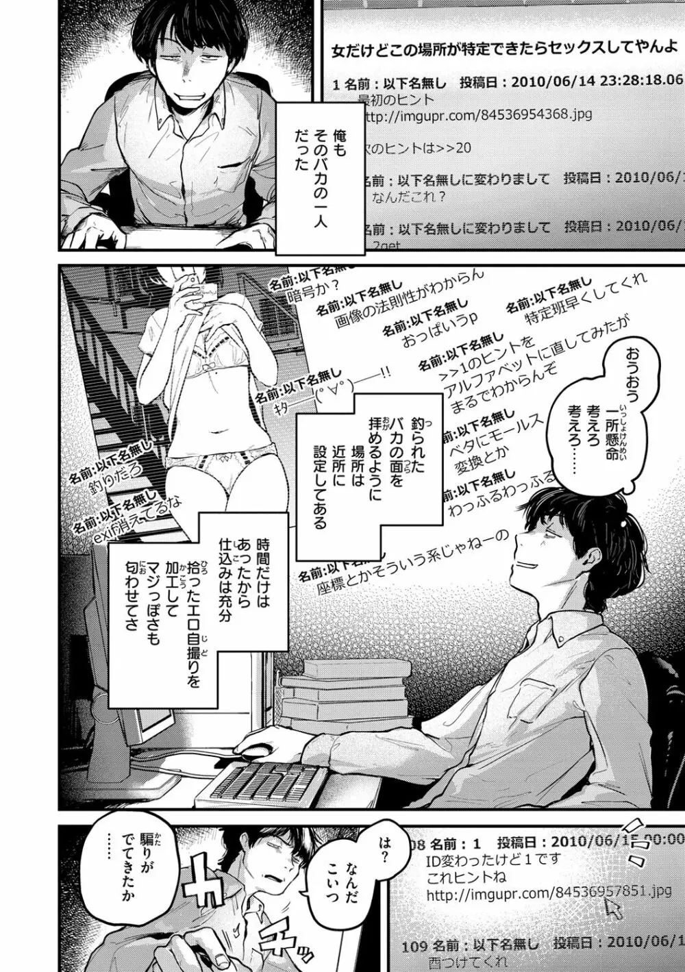 君が好きを分かるまで Page.138