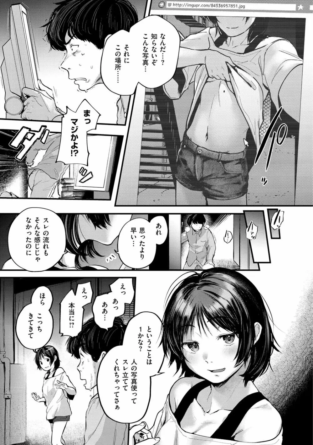 君が好きを分かるまで Page.139