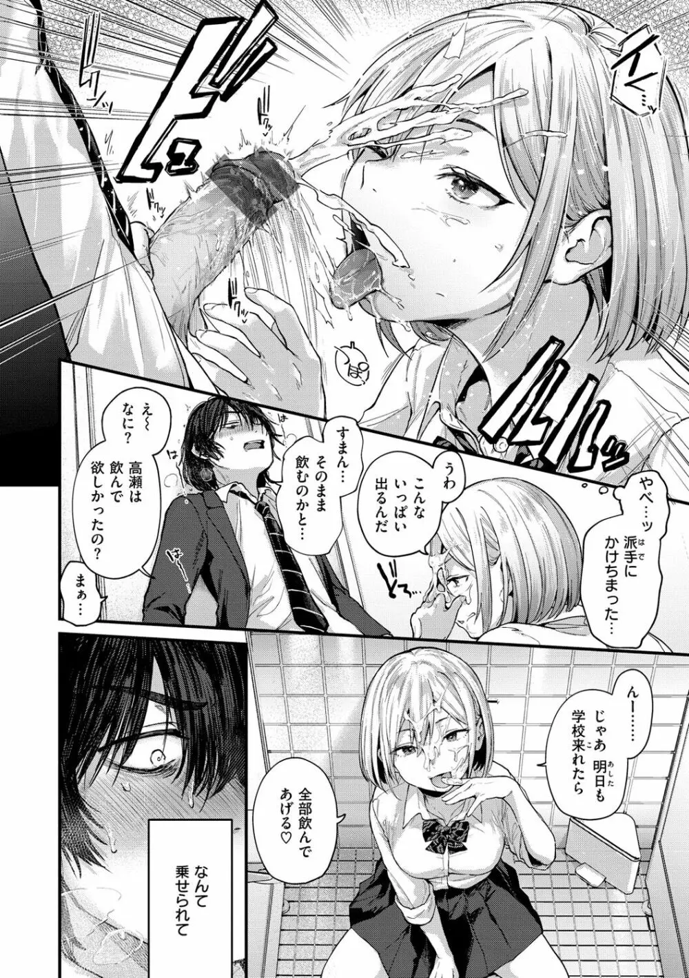 君が好きを分かるまで Page.14