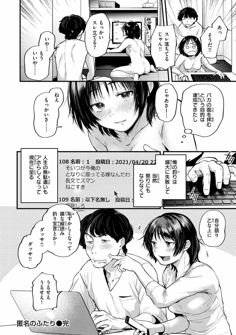 君が好きを分かるまで Page.158